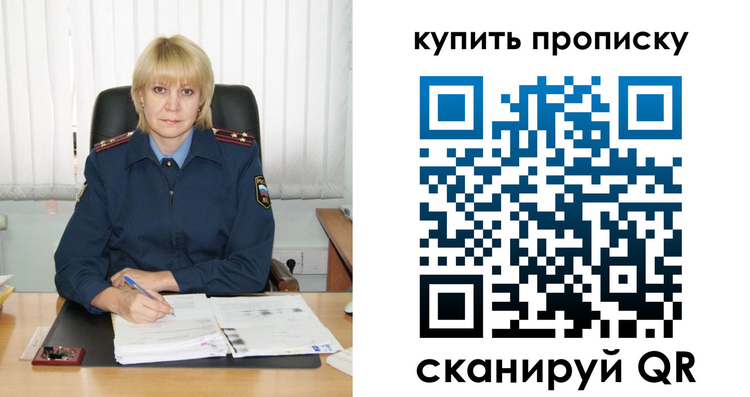 купить прописку в Краснозаводске
