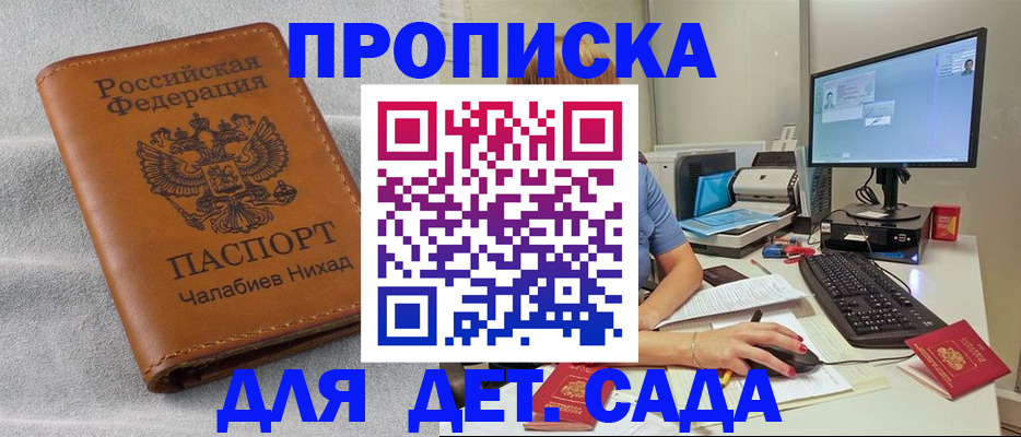 прописка для школы в Краснозаводске