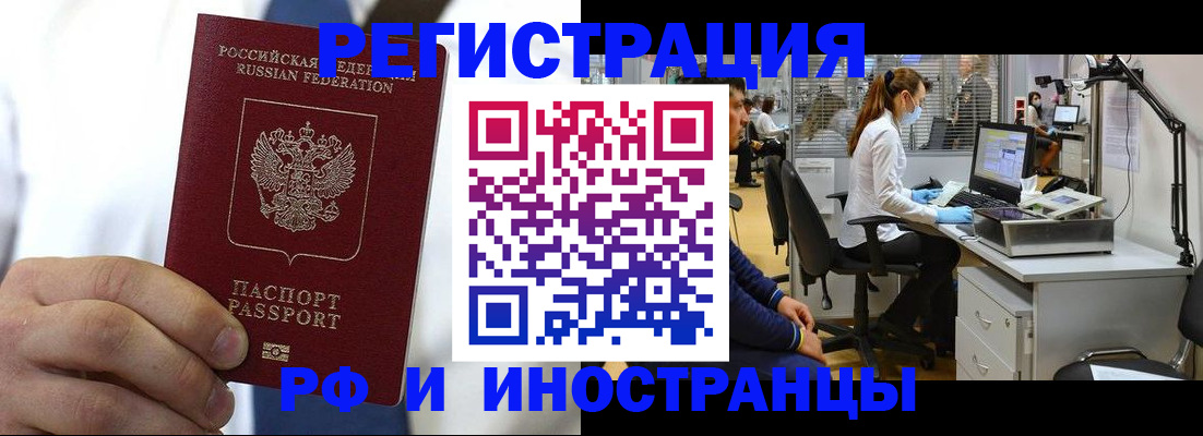 прописка штамп в Краснозаводске