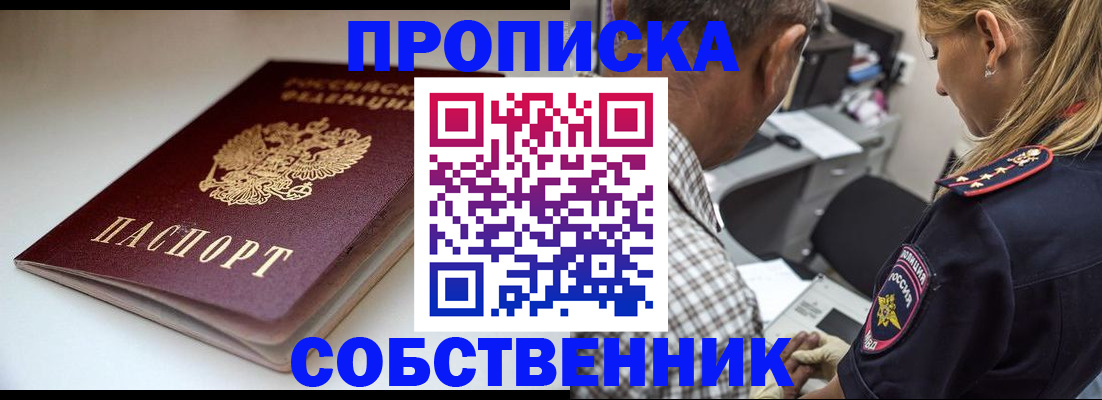 временная прописка в Краснозаводске