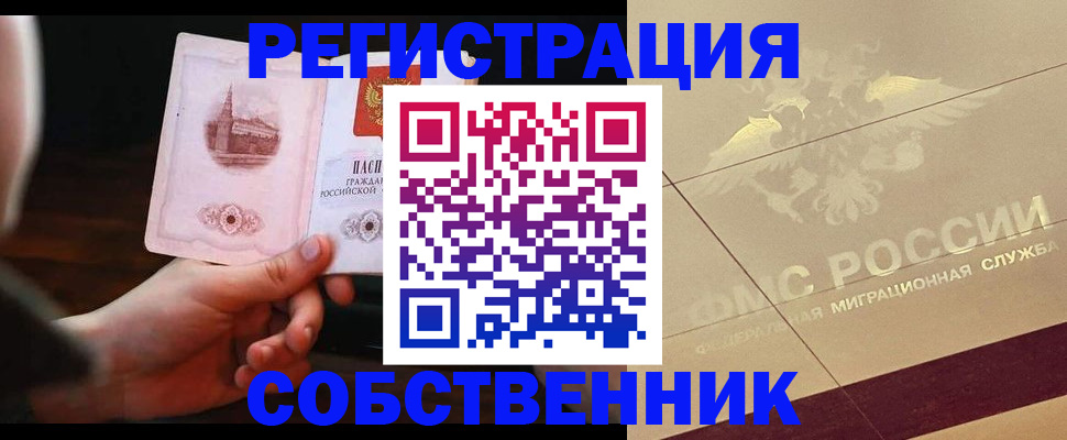 временная регистрация в Краснозаводске