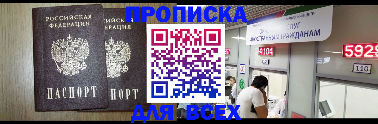 временная регистрация в квартире в Краснозаводске