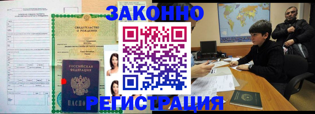 прописка ребенка в Краснозаводске