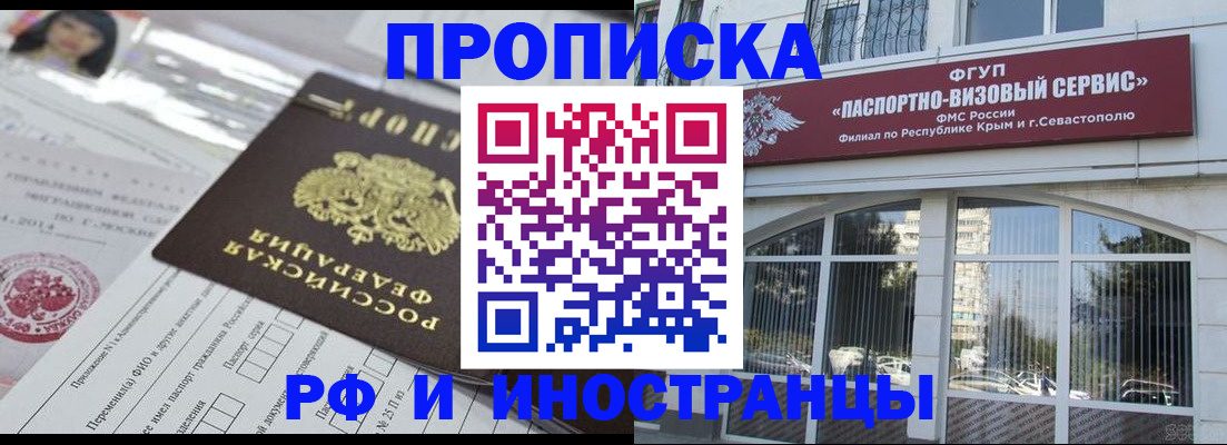 прописка регистрация в Краснозаводске