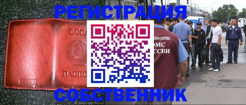 купить прописку в Краснозаводске